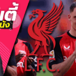 หงส์แดง เป็นหนึ่งในสโมสรที่เริ่มเดินเกมติดต่ออย่างเงียบๆ | 7Football live